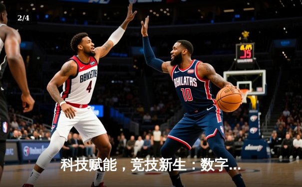 科技赋能，竞技新生：数字化时代体育产业的变革与展望 - 2