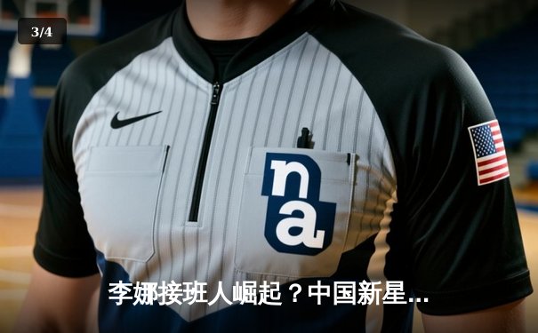 李娜接班人崛起？中国新星郑钦文澳网逆转夺亚创历史，永盈彩票盘点背后数据亮点 - 3